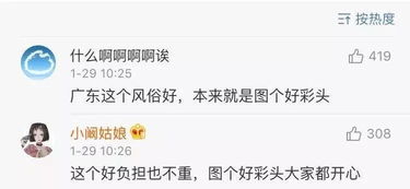 地域差异与风俗细节比较