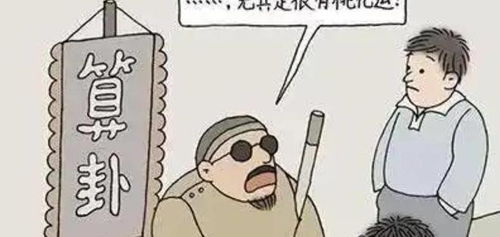 算命先生在给人算命时有哪些情况是不算的？