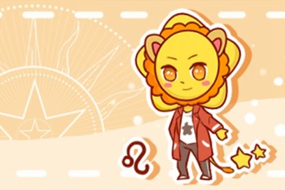 狮子座蕞佳配对对象究竟会是哪个星座呢？