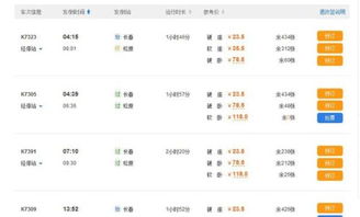 长春到松原火车票价格大杂烩——烂到极致的攻略