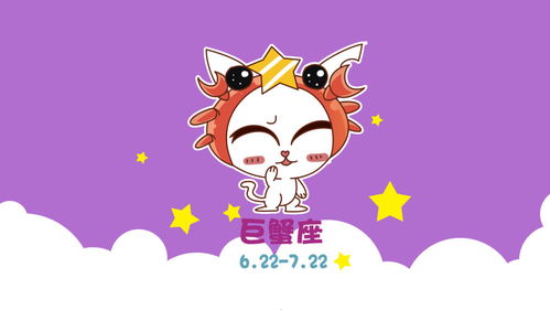 巨蟹座明天的运势如何？