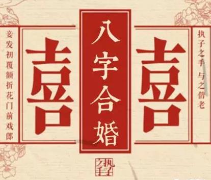 六、 “八字喜用神”与“不忌讳神”的匹配逻辑