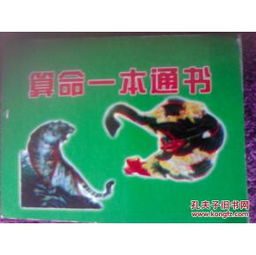 算命一本通老书中能准确预测财运吗？