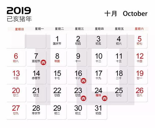 2026年9月黄道吉日专用日历中，有哪些是10月祈福的黄道吉日？