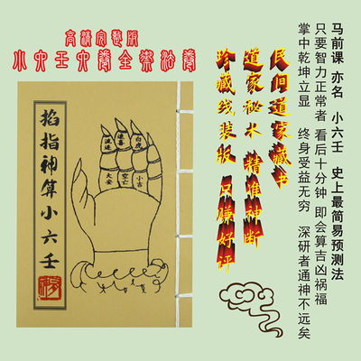 小六壬测凶吉说数字，六壬神课下载如何操作？