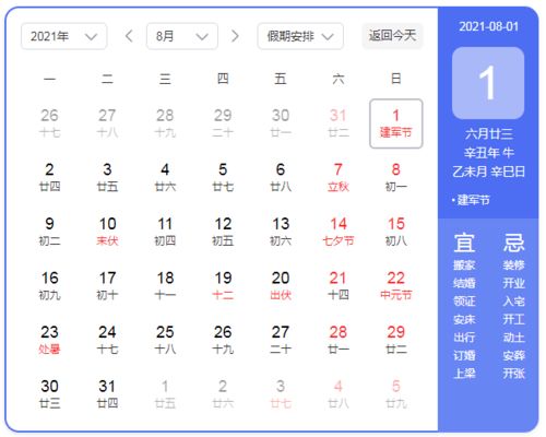 2026年1月8日嫁娶吉日宜结良缘