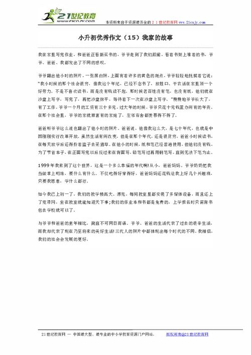 2.1 家庭生活成员间互相陪伴的十分沉关键性