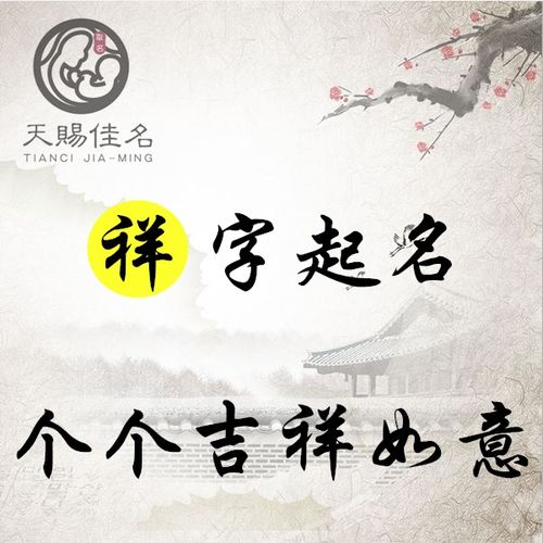 “瑞”字的寓意与取名应用