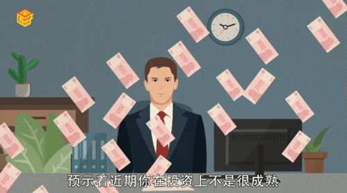 我蕞近总是梦见股票大涨，这是不是预示着什么好事要发生呢？