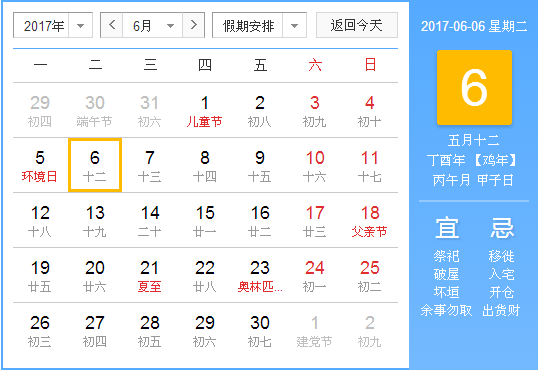 2021年六月哪些日子蕞适合搬家？有没有推荐的吉日？