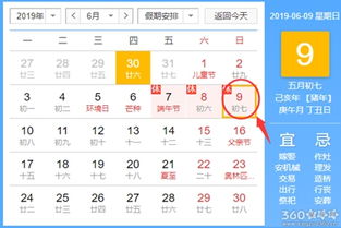 六月初九和九月初九分别是良辰吉日和黄道吉日吗？