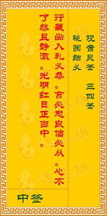 观音灵签桃源结义，桃园三结义灵签的签诗全文是什么？