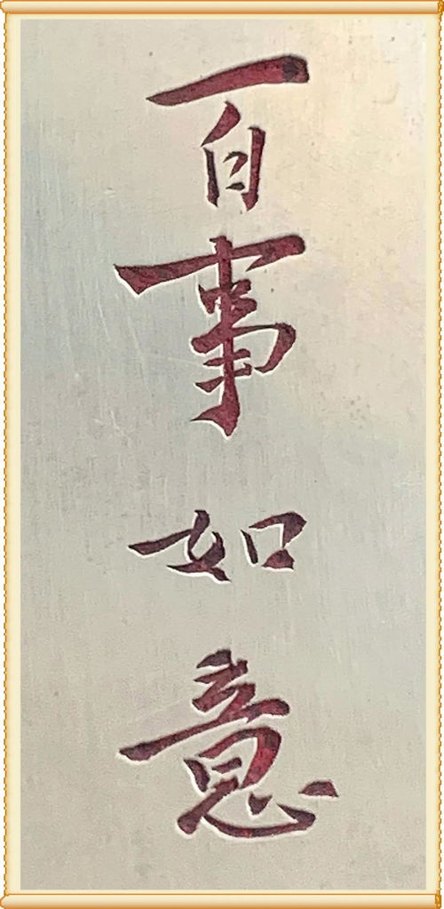 3. 别致