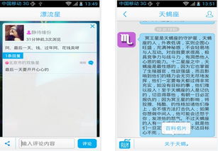 第三部分：星座运势的天体影响与行为模式