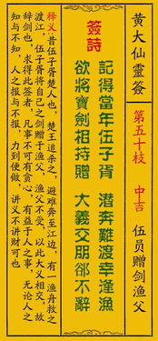 黄大仙50灵签53解签是什么意思？