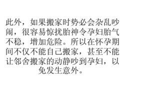 ：孕妇居家环境的风水学审视与人文关怀