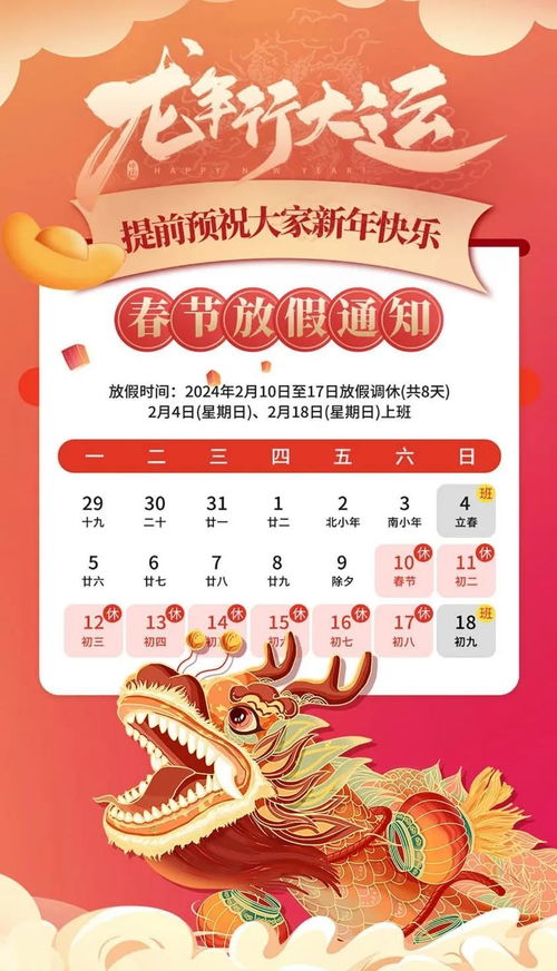 2024年春节正月初一的公历定位与星象背景