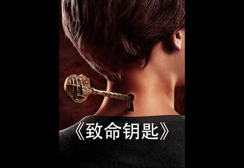 神秘钥匙与荒废别墅