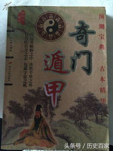 三奇六仪与其在预测体系中的作用