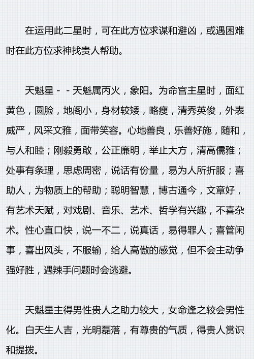 市场价格较高人星功能概述及其对个人命运的作用