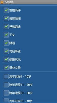 八字算命软件真的准确吗？可信度高不高？