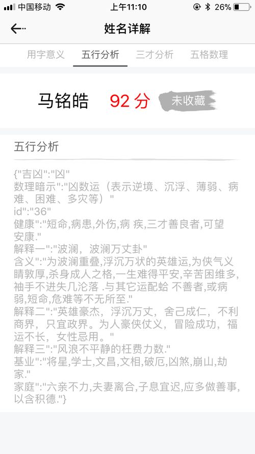 王嘉明名字评分分析