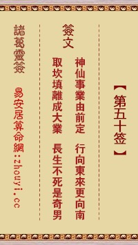 黄大仙灵签第50签道家专用签改写为：黄大仙第50签道家专用签有何寓意？