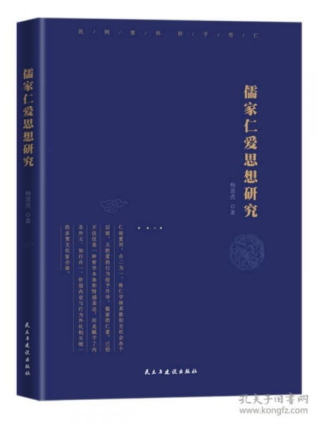 二、 仁爱精神：儒家伦理的基石与生肖文化的映照
