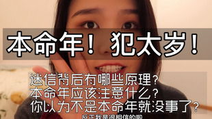 犯太岁后是不是会突然出现一些奇怪的念头？