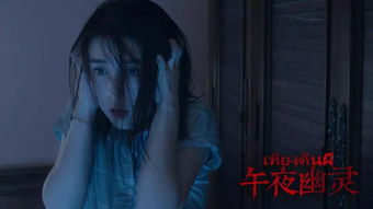 夜半鬼哭，幽魂索命，这幽冥之地究竟隐藏着怎样的恐怖保密嗯？