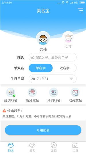 宝宝取名时，马宝宝起名用字有哪些优选推荐？