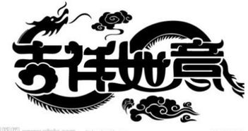读音优美