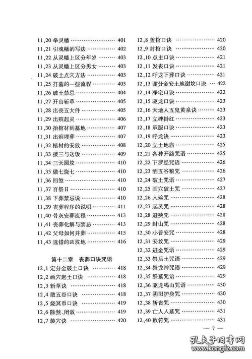 都杨公《风水秘籍》中八字用于生死预测之学理探析