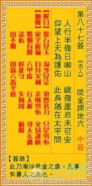 观音灵签第87签暗示了什么道理？如何解读其深层寓意？