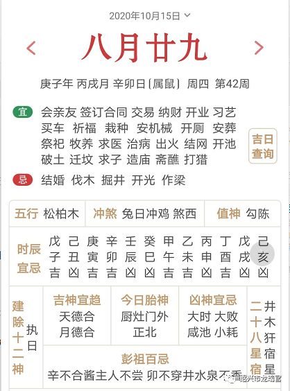 2025年10月15日吉日：鼠日宜嫁娶，忌出行