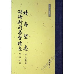 《夷坚乙志》卷八的核心内容：奇异故事与传说的梳理