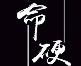 命带观音又命硬的八字究竟蕴含着怎样的命运奥秘？