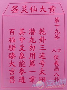 佛珠灵签第19签解签是什么意思？