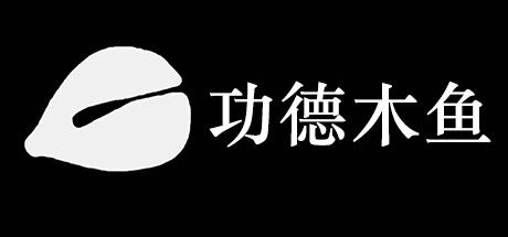 第一节 “木鱼”器物意蕴的佛教本源与世俗化演变：从戒律工具到心理状态安顿媒介