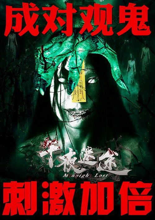 阴气侵扰：午夜惊魂与幻象