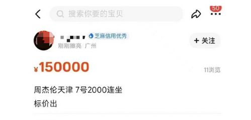 凌晨三点的“战争冲突”：你抢不到的演唱会票，  正被黄牛打包成“旅行套餐”