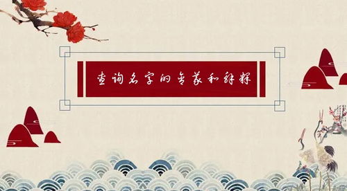三、 数理五格与五行生克之系统评估