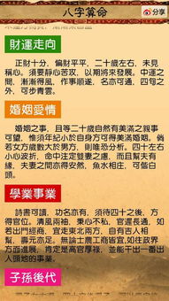 2. 早年运势的特征解析