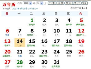 1990年1月20日出生的人是什么星座？