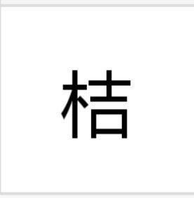 丰字取名是凶还是吉？吉宸、吉熙哪个名字更好？