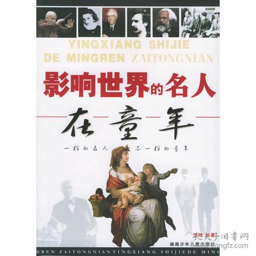 历史持续发展名人的成较长经历