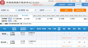 南通到成者阝火车票价格查询：一场说走就走的乱糟糟旅行？