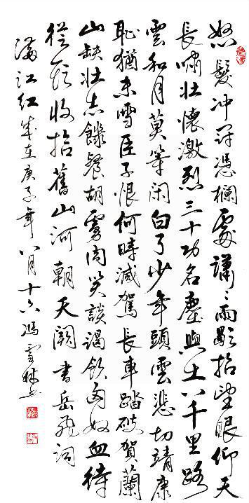 三、  风水智慧与《满江红》创作的内在关联