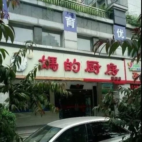 这些奇葩店名，笑死人不偿命但也可嫩是真天才