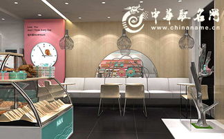 独特洋气的烘焙店名字：